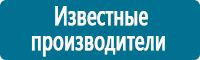 Знаки по электробезопасности в Подольске купить Магазин Охраны Труда fullBUILD