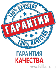 Плакаты по безопасности труда в Подольске купить