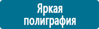 Плакаты по охране труда в Подольске Магазин Охраны Труда fullBUILD